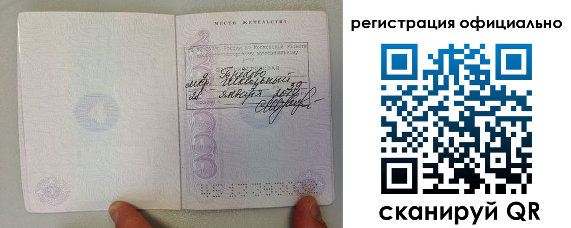 прописка штамп в Томской области