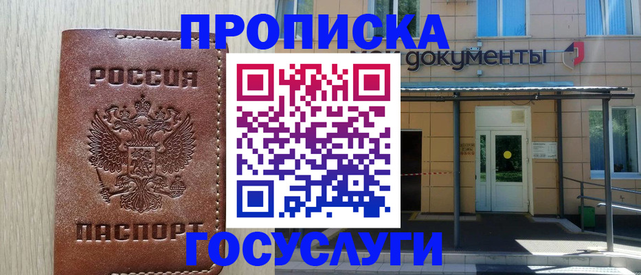 прописка 2025 в Томской области