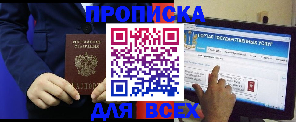 прописка законно в Томской области