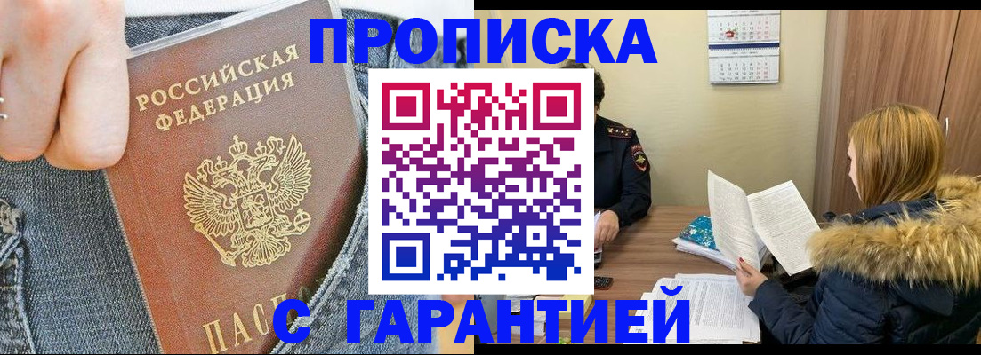 прописка 2025 в Томской области