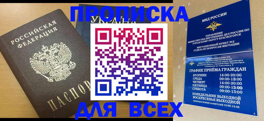 прописка для школы в Томской области