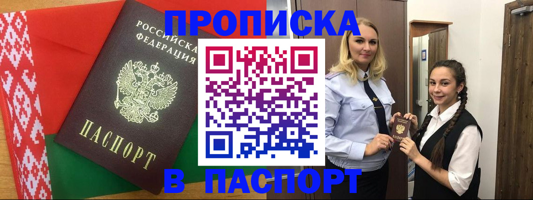 регистрация в Томской области